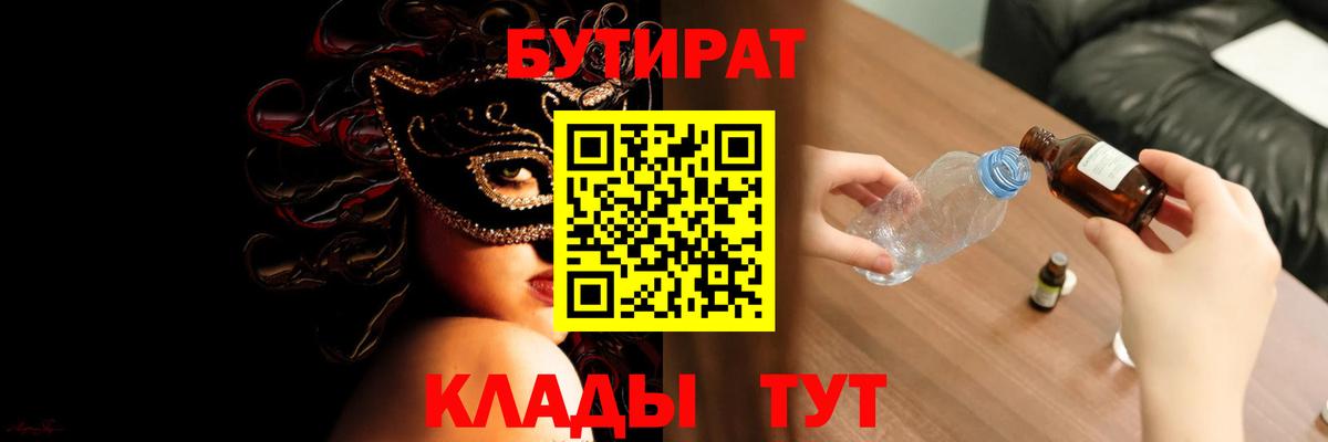 Бутират 99% Хабаровск
