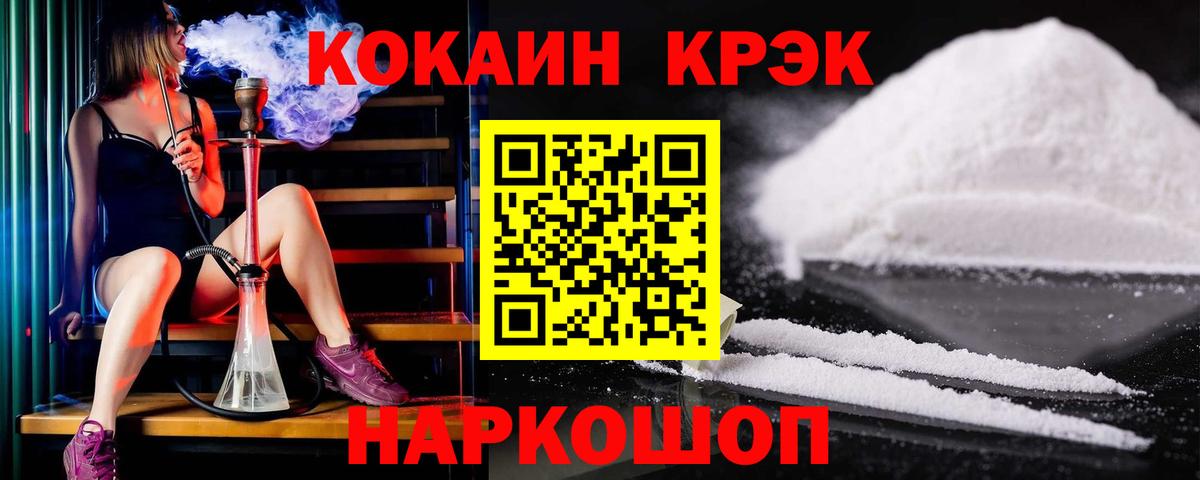 КОКАИН 97%  Вход с VPN  COCAIN 98%  Хабаровск 