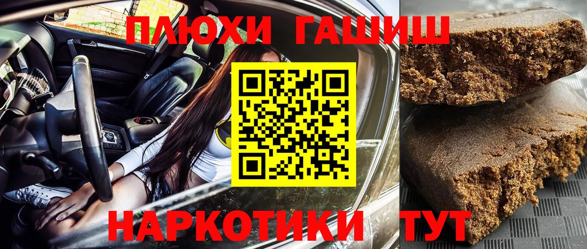 ГАШ  Вход с VPN  Хабаровск  ГАШИШ Изолятор  Гашиш hashish 