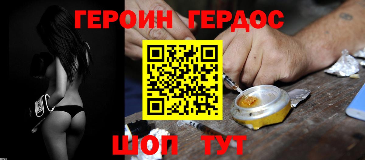 Героин белый Хабаровск