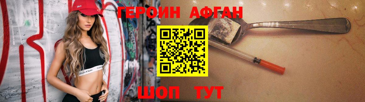 ГЕРОИН  Вход с VPN  Хабаровск  Героин белый 