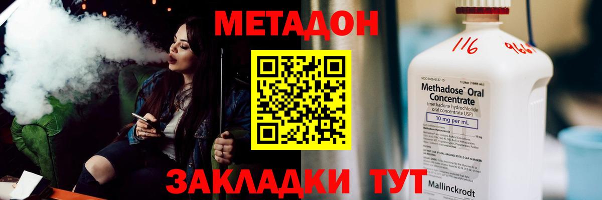 Хабаровск  МЕТАДОН methadone  Вход с VPN  Метадон VHQ 